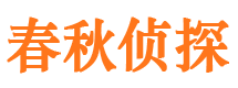 黔西侦探公司